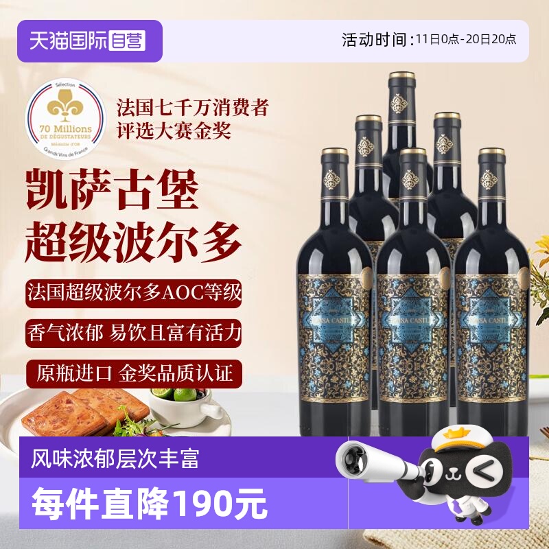 【自营】金奖超级波尔多AOC级凯萨古堡干红葡萄酒 法国红酒整箱装