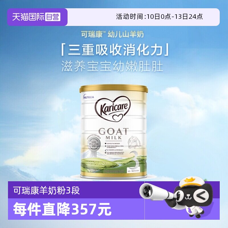 【自营】新西兰可瑞康羊奶粉3段karicare婴儿婴幼儿宝宝奶粉正品