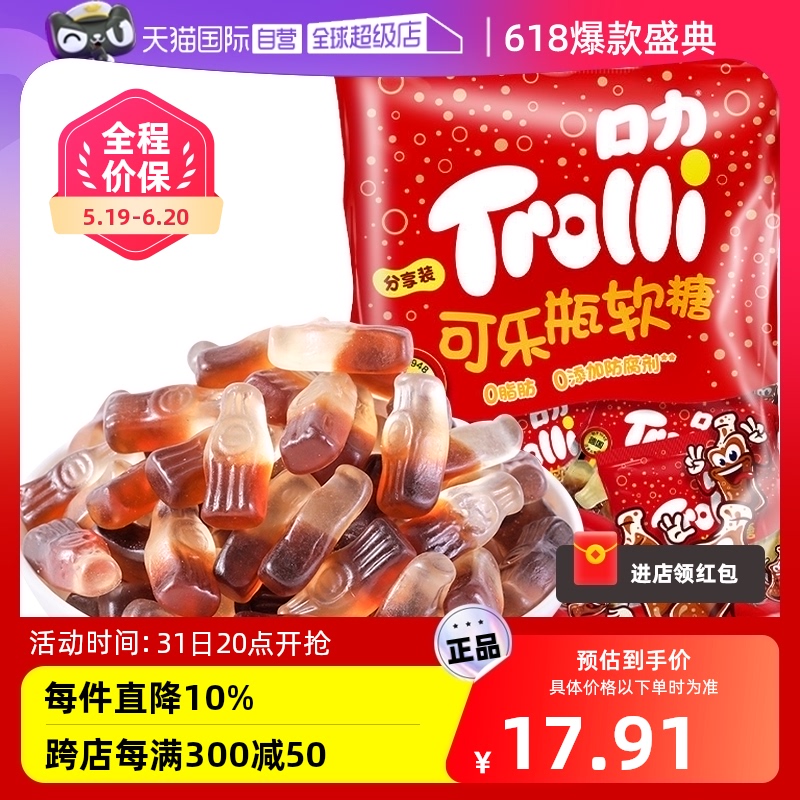 【自营】Trolli口力可乐瓶软糖250g德国口力品牌橡皮糖儿童零食 零食/坚果/特产 传统糖果 原图主图