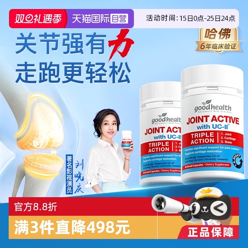 氨糖加强版新西兰进口关节软骨素