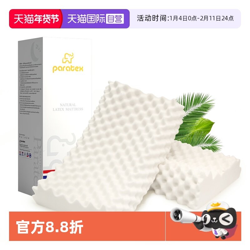 �ۻ��㣺����Ӫ��Paratex̩��ԭװ������Ȼ�齺��ͷ��о����׵��˯�߳��� 294.2Ԫ��2��(��147.1Ԫ/������88VIP 95��)