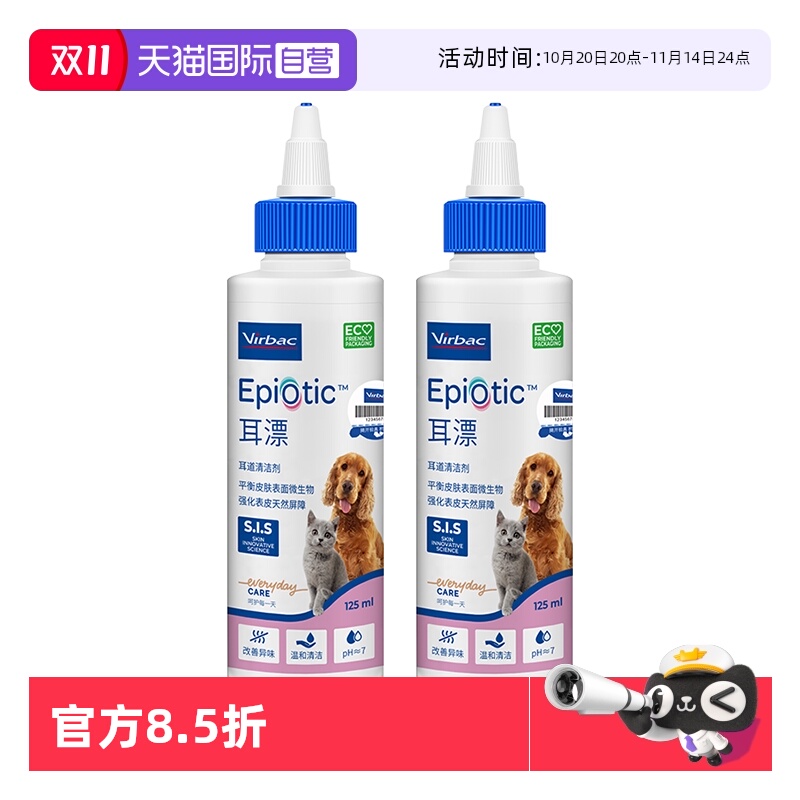 【自营】法国维克耳漂宠物滴耳液猫咪耳垢洗耳液猫用狗狗耳朵清洁