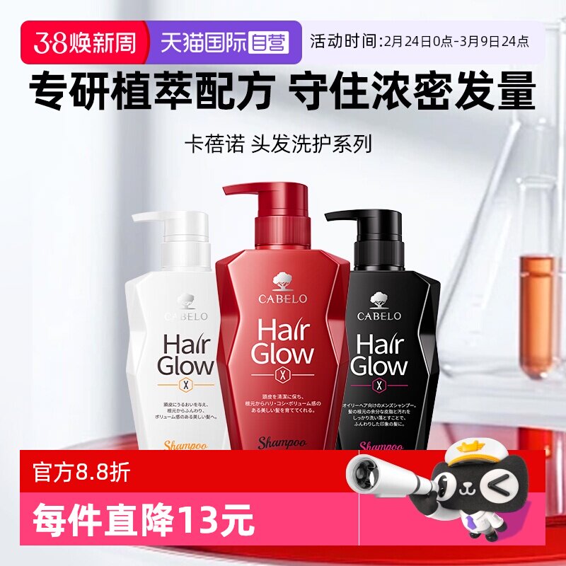 【自营】Cabelo卡蓓诺进口防脱固发蓬松控油无硅油350ml洗发水