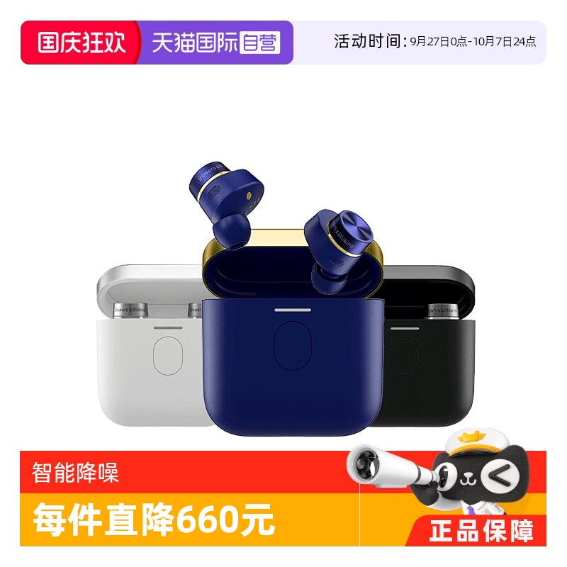 【自营】【国家补贴】B&W宝华韦健PI7 S2 高音质主动降噪蓝牙耳机