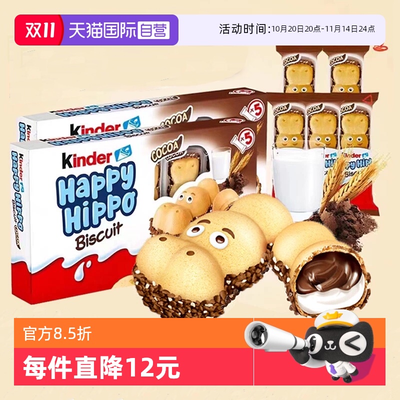【自营】费列罗kinder健达快乐河马牛奶可可巧克力夹心威化饼干x3