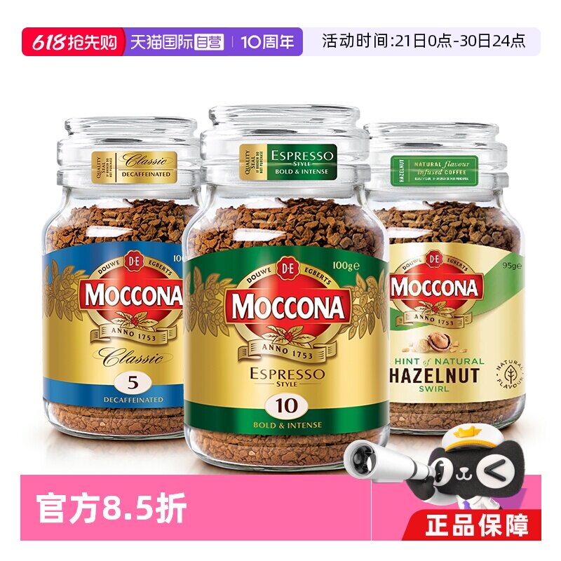 【自营】荷兰MOCCONA摩可纳榛果美式速溶黑咖啡冻干粉咖啡粉100g