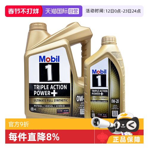 美孚全合成机油0W-20进口