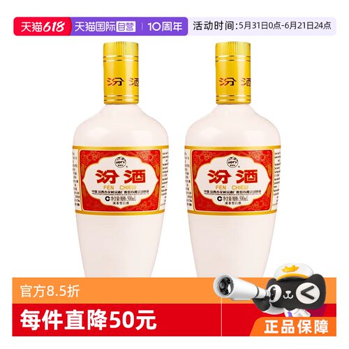 【自营】汾酒53度清香型白酒出口瓷瓶500ml*2