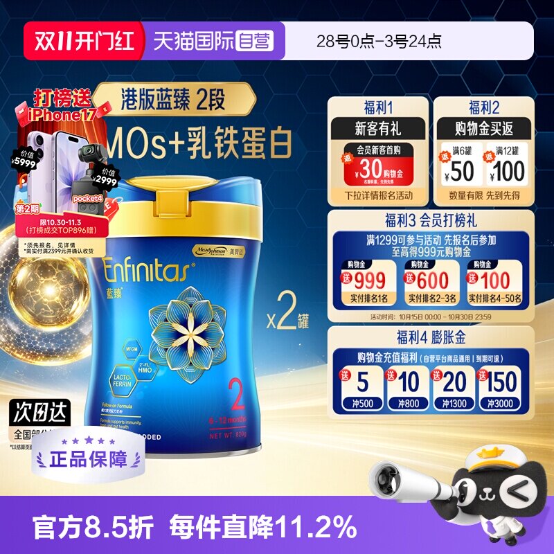 【自营】美赞臣进口港版蓝臻HMO+乳铁蛋白婴幼儿奶粉2段820g*2罐
