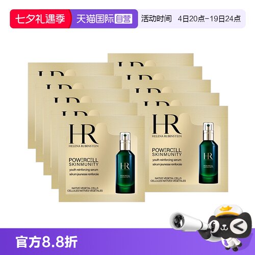 【自营】HR/赫莲娜悦活强韧青春精华露1.5ml*10片装 绿宝瓶精华