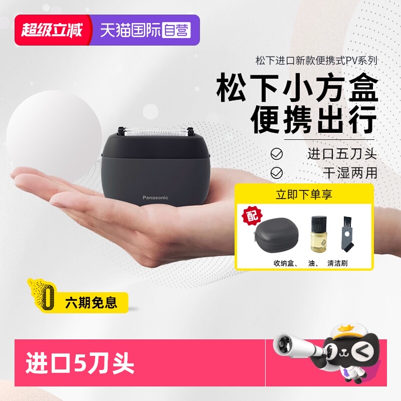 松下5刀头往复式便携剃须刀礼物