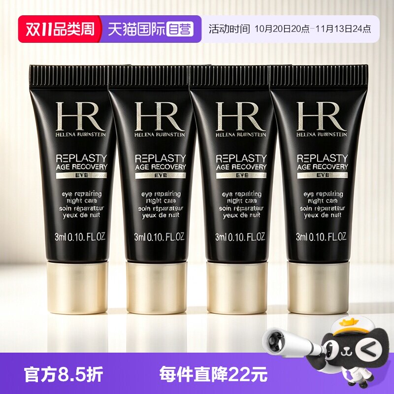【自营】HR/赫莲娜活颜修护眼霜黑绷带眼霜3ml*4玻色因保湿舒缓
