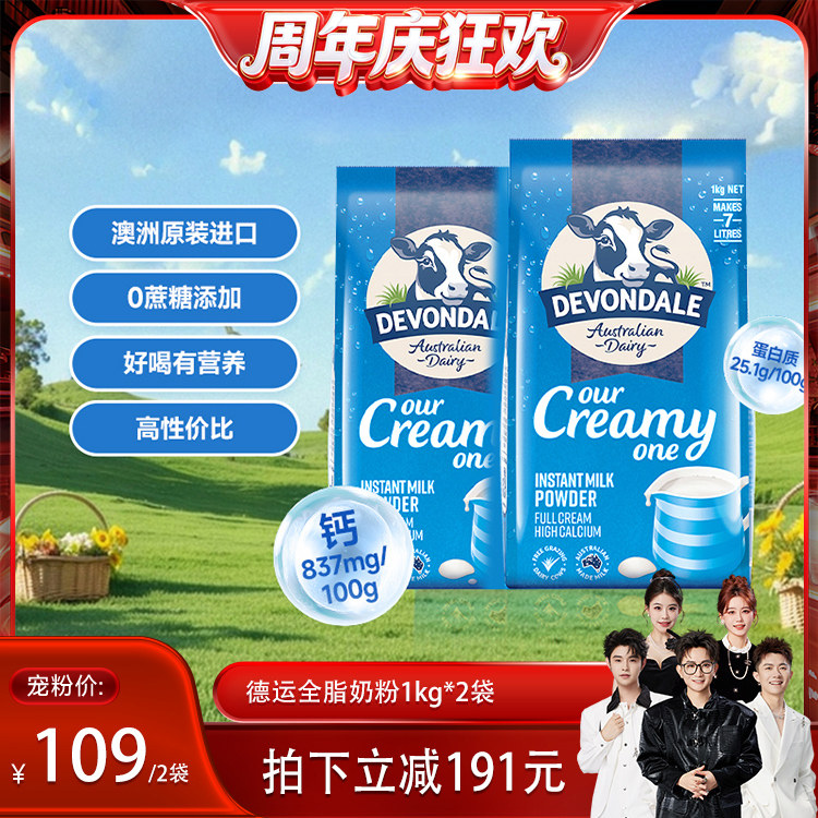 【自营】澳洲原装进口德运全脂高钙成人儿童全家营养牛奶粉1kg*2