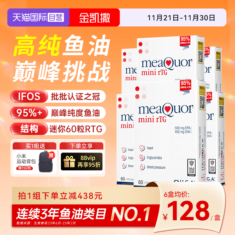 金凯撒迷你鱼油60粒小颗粒6盒装