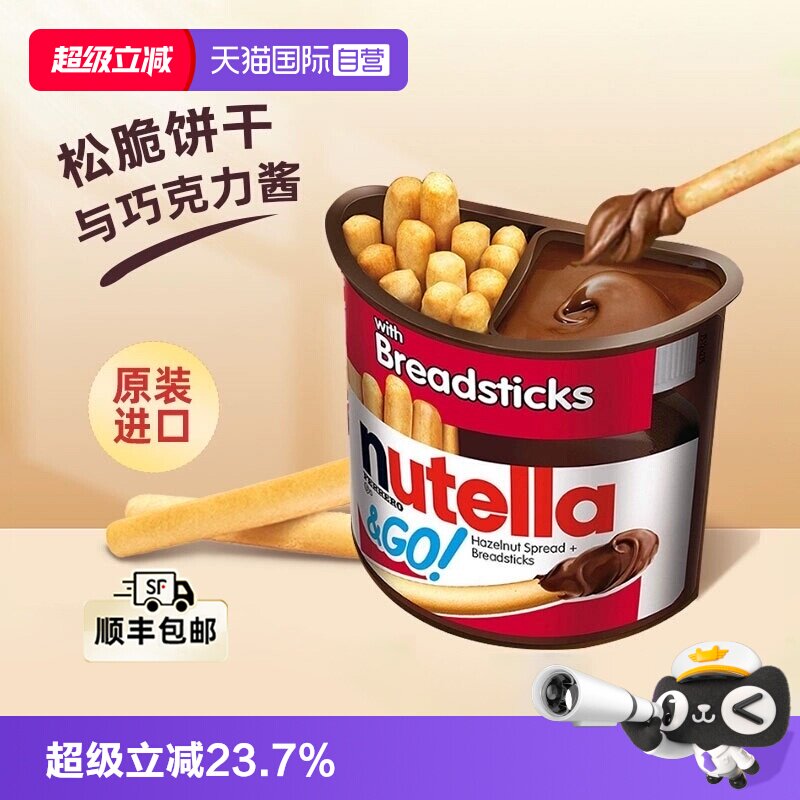 【自营】费列罗能多益榛子巧克力酱蘸手指饼干52g进口休闲零食