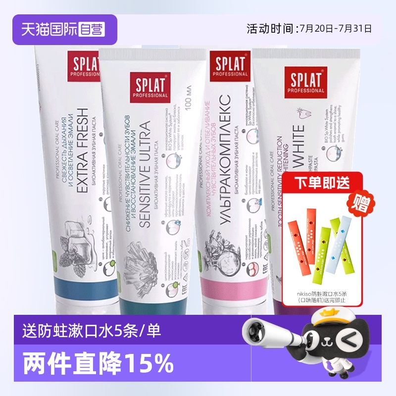 splat牙釉质修护俄罗斯牙膏