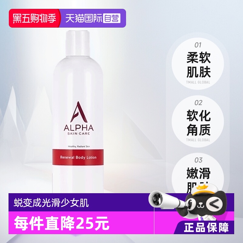 Alphahydrox果酸身体乳340gx1瓶