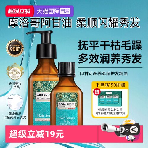 阿甘可摩洛哥护发精油抚平毛躁