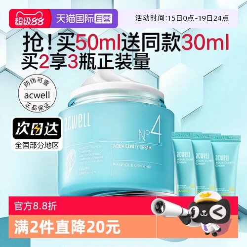 【自营】acwell艾珂薇N4面霜女4号面霜舒缓皮肤屏障不油腻保湿
