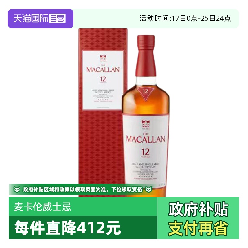 【自营】MACALLAN麦卡伦12年雪莉桶单一麦芽苏格兰威士忌酒700ml