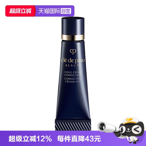 【自营】CPB/肌肤之钥长管隔离小样光凝润采妆前霜3ml防晒打底