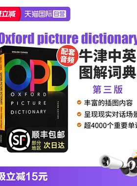 【自营】opd牛津图解词典 OPD牛津英语词典 牛津英汉双解词典 牛津opd Oxford Picture Dictionary 牛津词典 牛津英语英汉图解词典