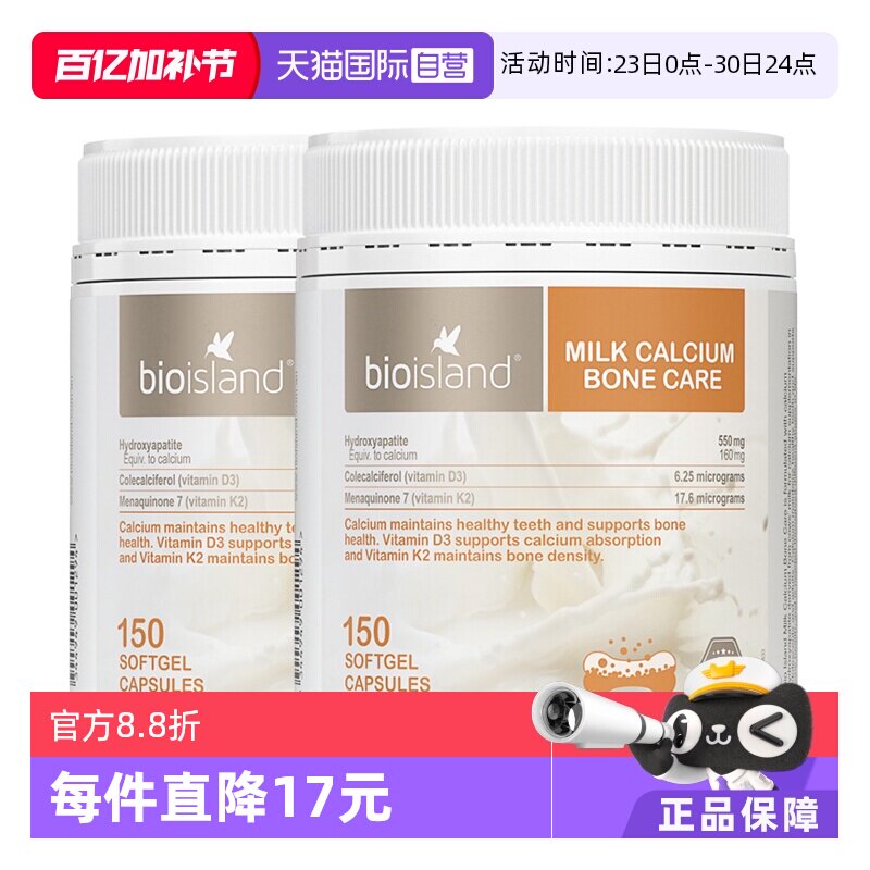 【自营】bio island液体钙牛乳钙成人中老年孕妇钙胶囊150粒*2瓶