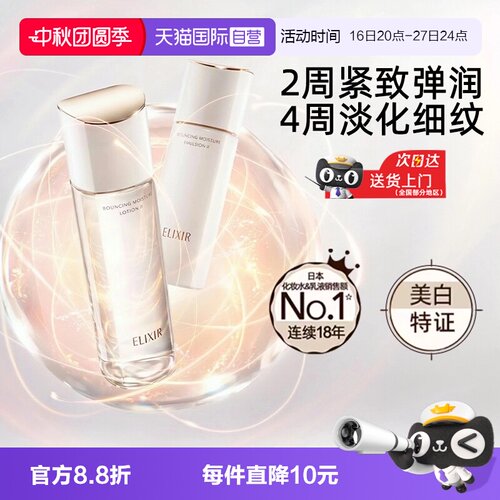 【自营】Elixir/怡丽丝尔胶原水乳套装紧致抗皱保湿美白补水保湿