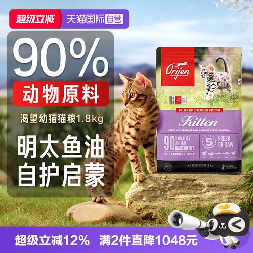 【自营】Orijen|渴望幼猫猫粮1.8kg鸡肉布偶英短小颗粒1-12月