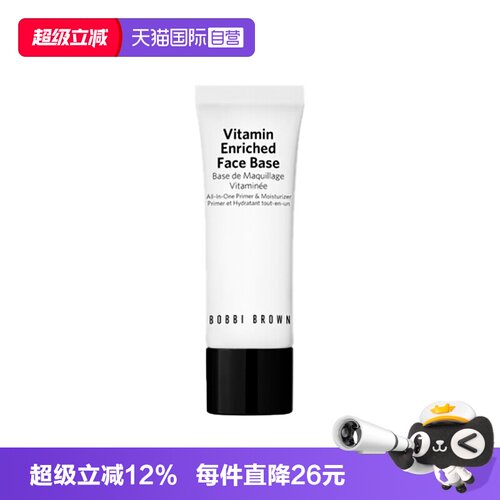 【自营】BOBBI BROWN/芭比波朗橘子面霜新妆前柔润底霜15ml
