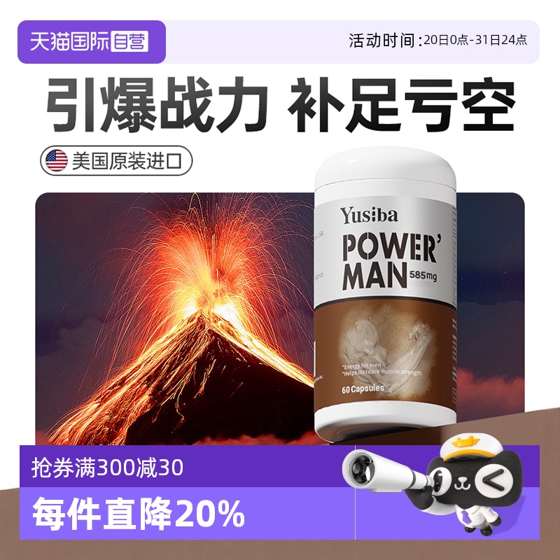 Yusiba御仕葆男士能量片