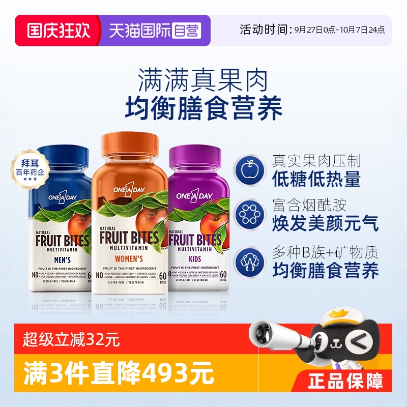 拜耳Oneaday多种复合维生素软糖