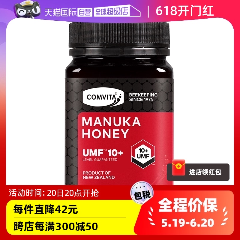 【自营】comvita康维他纯正蜂蜜UMF10+蜂蜜500g麦卢卡新西兰蜜源