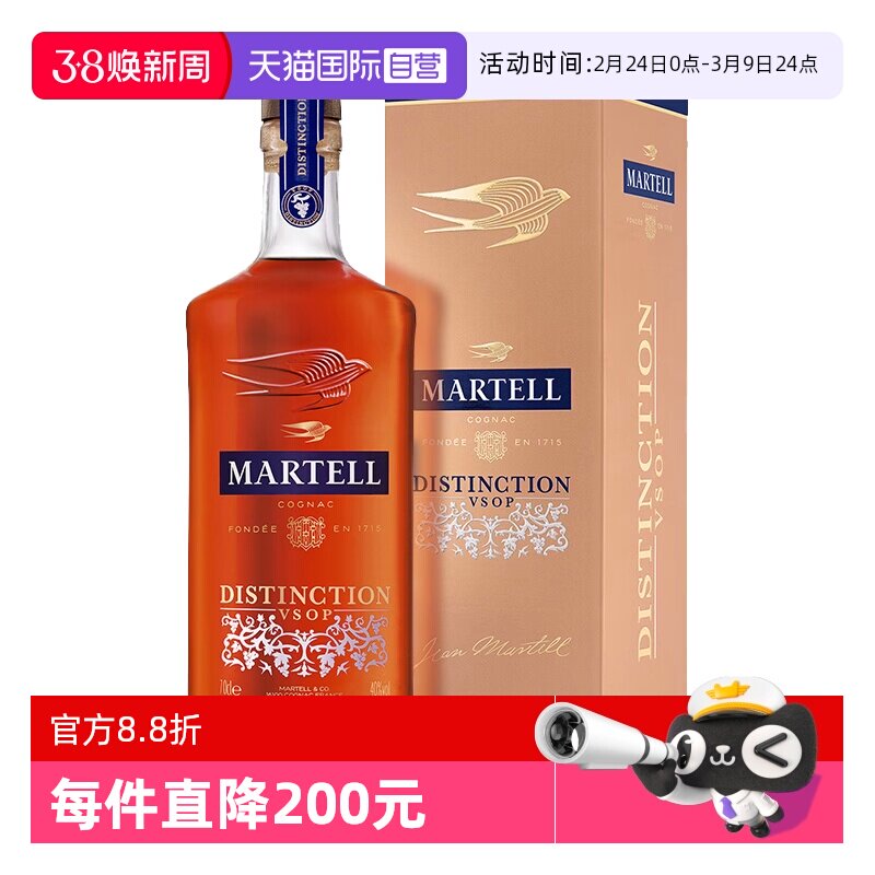 【自营】Martell马爹利鼎盛VSOP干邑白兰地700ml 法国进口洋酒