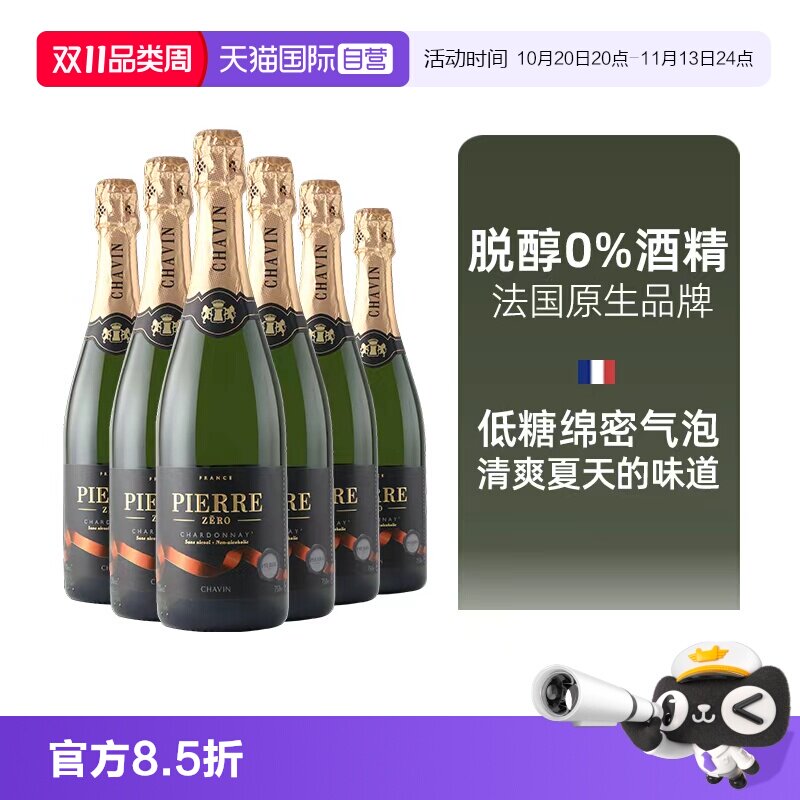 【自营】图比克进口霞多丽无醇起泡酒无酒精脱醇葡萄酒750ml*6瓶