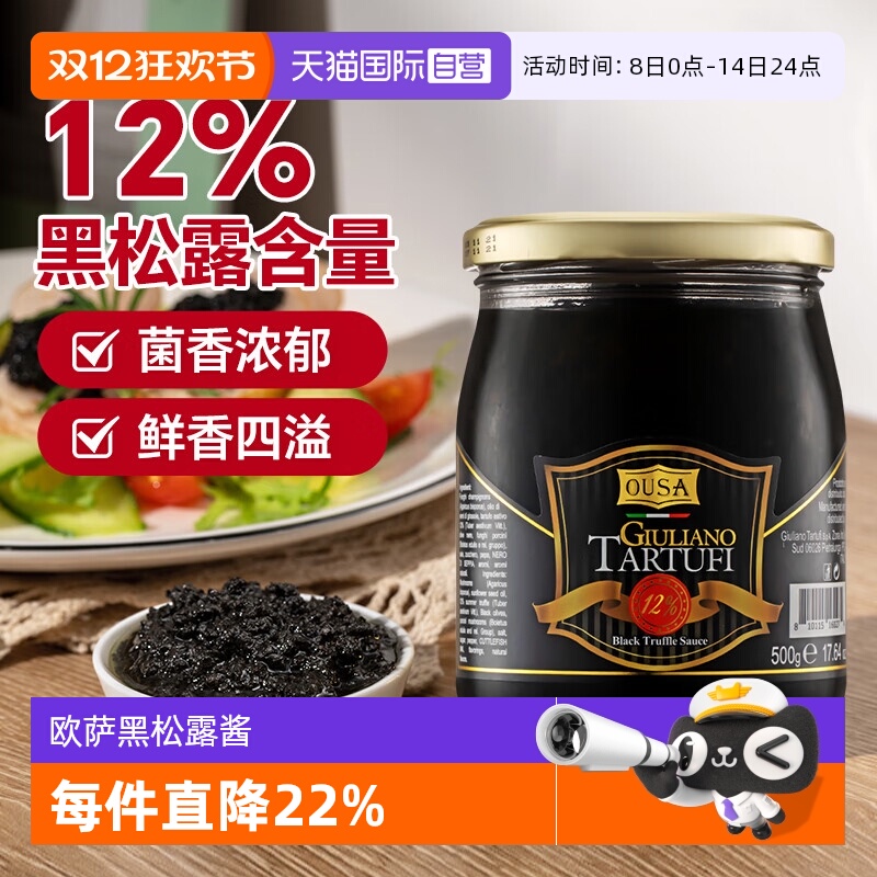 【自营】意大利进口欧萨黑松露酱180g牛排西餐商用拌面酱烘培调味