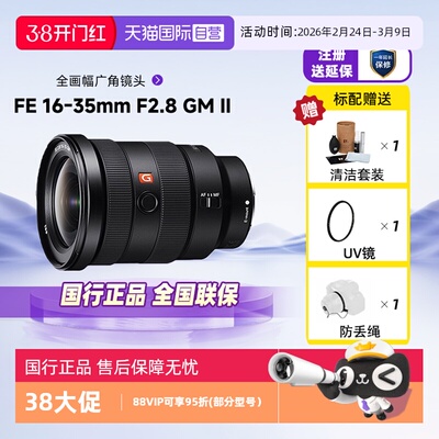 索尼FE16-35F2.8G2广角微单镜头
