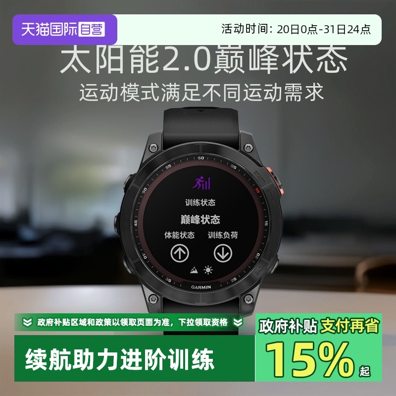 【自营】Garmin佳明Fenix7飞耐时手表太阳能DLC血氧心率gps北斗户外滑雪骑行高尔夫智能运动旗舰Pro男腕表