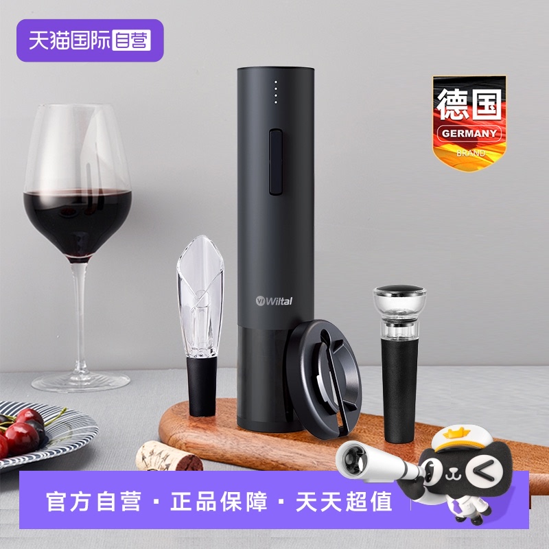 【自营】Wiltal电动红酒开瓶器起子全自动葡萄酒开酒器启瓶器神器
