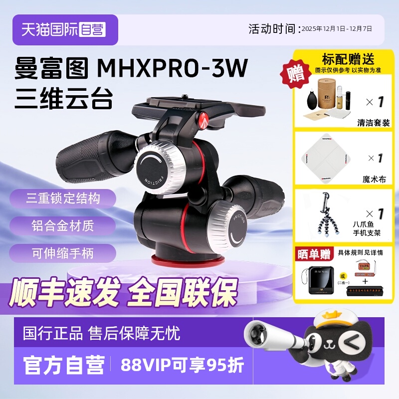 官方自营曼富图三维云台MHXPRO3W