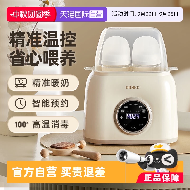 【自营】OIDIRE温奶器消毒器二合一自动恒温加热母乳保温婴儿暖奶