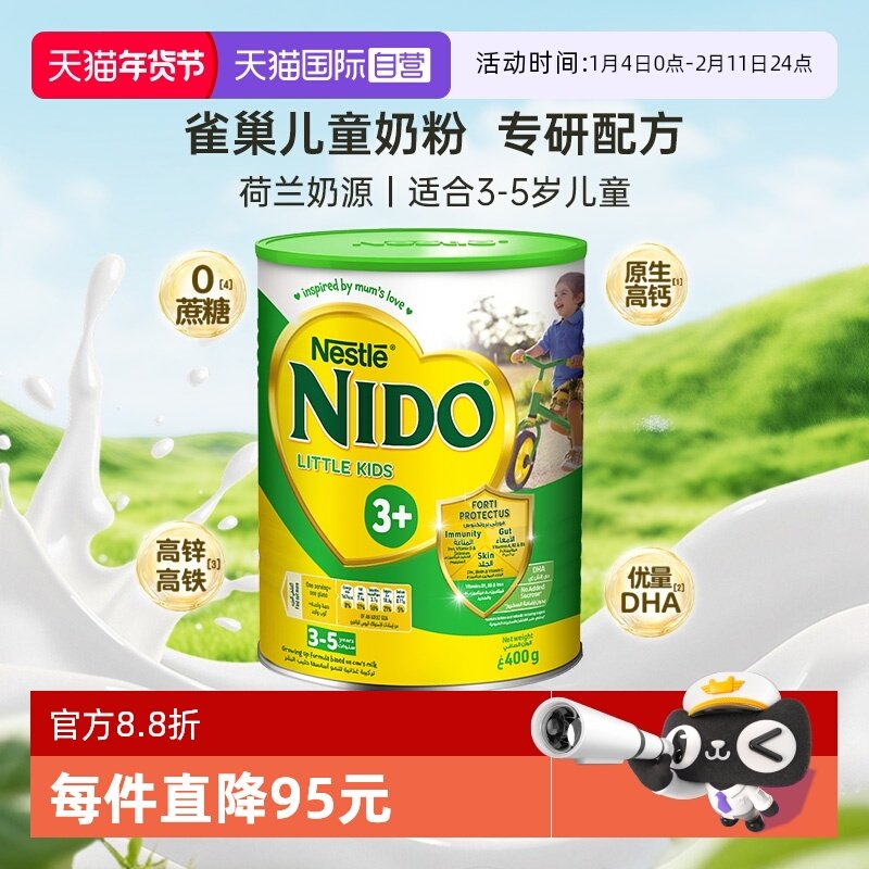 【自营】Nestle/雀巢NIDO3+儿童奶粉高钙锌维生素D奶粉400g/罐,婴童奶粉,儿童奶粉（非4段）,淘宝优惠券,粉丝福利购,淘宝优惠卷