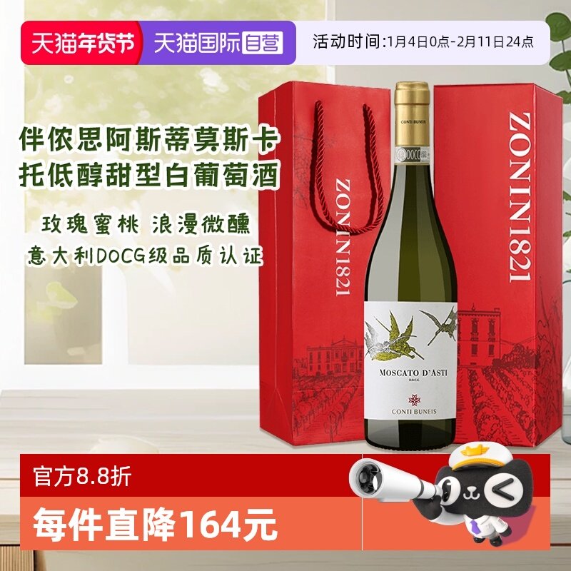 【自营】卓林意大利莫斯卡托阿斯蒂起泡酒甜白葡萄酒气泡微醺送礼