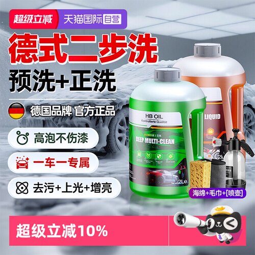 HBOIL洗车液预洗+专用正洗