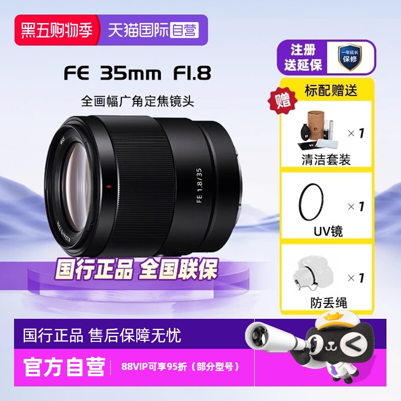 索尼FE35mmF1.8全画幅广角