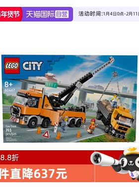 【自营】乐高城市组系列60467重型救援拖车男孩拼搭积木玩具礼物