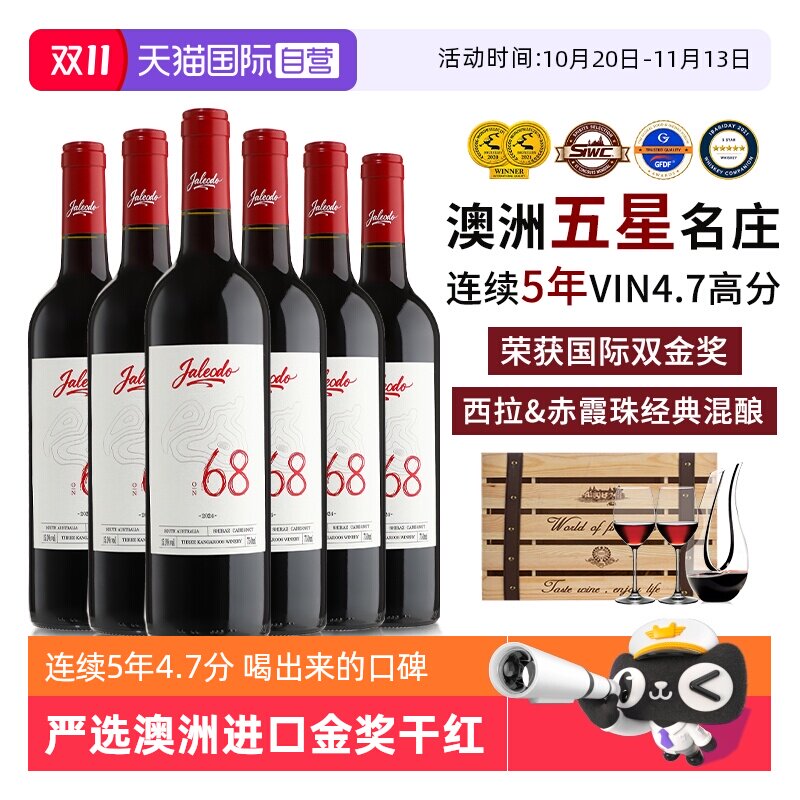 【自营】澳洲进口正品红酒整箱礼盒赤霞珠西拉15度干红葡萄酒送礼