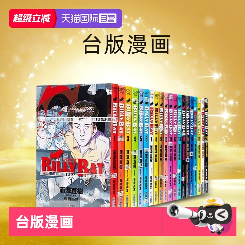 BILLYBAT比利蝙蝠1-20
