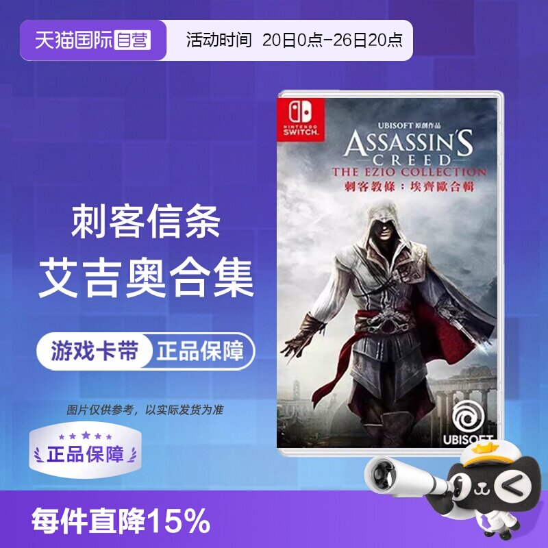 【自营】【国行主机不支持】任天堂switch NS游戏 刺客信条 艾吉奥合集 ASSASSINS 海外版中文 现货香港直邮