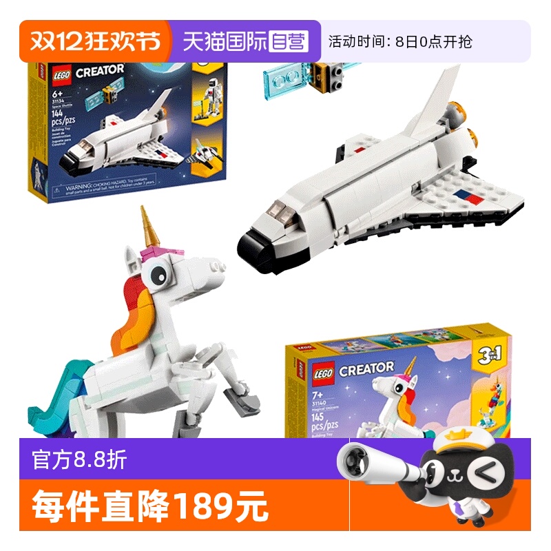 乐高三合一航天飞机独角兽小马